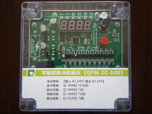河北QYM-ZC-10D可编程脉冲控制仪
